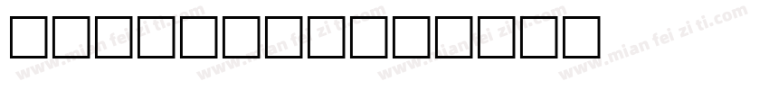 Rock Out字体转换